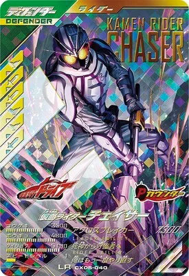 仮面ライダーバトル ガンバレジェンズ クロマティックX5弾 【LR】 仮面ライダーチェイサー CX05-040のサムネイル