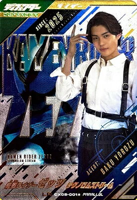 仮面ライダーバトル ガンバレジェンズ クロマティックX5弾 【LR】 仮面ライダーゼッツ テクノロムストリーム CX05-001★ 【パラレル】のサムネイル