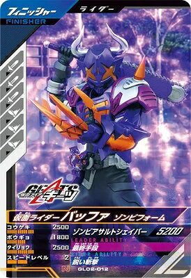 樂天商城 - 仮面ライダーバトル ガンバレジェンズ 第2弾 【N】 仮面ライダーバッファ ゾンビフォーム GL02-012