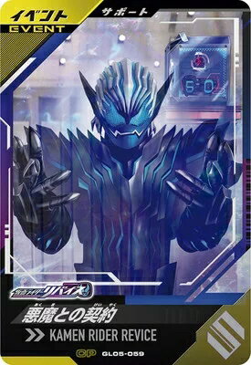 樂天商城 - 仮面ライダーバトル ガンバレジェンズ 第5弾 【CP】 悪魔との契約 GL05-059