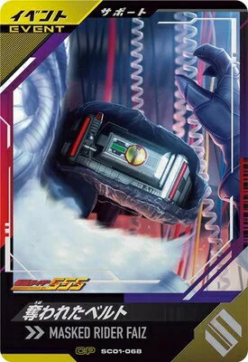 仮面ライダーバトル ガンバレジェンズ シンクロ神話1章 【CP】 奪われたベルト SC01-068