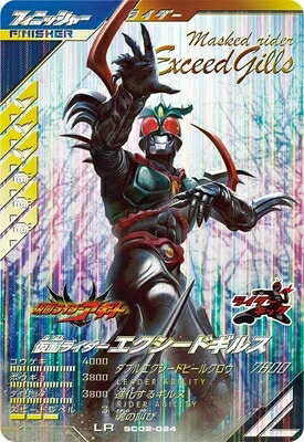 仮面ライダーバトル ガンバレジェンズ シンクロ神話2章 【LR】 仮面ライダーエクシードギルス SC02-024のサムネイル