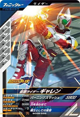 乐天商城 - 仮面ライダーバトル ガンバレジェンズ シンクロ神話2章 【R】 仮面ライダーギャレン SC02-033