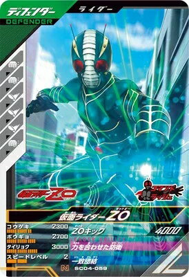 乐天商城 - 仮面ライダーバトル ガンバレジェンズ シンクロ神話4章 【N】 仮面ライダーZO SC04-059