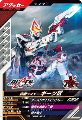 乐天商城 - 仮面ライダーバトル ガンバレジェンズ バーサスロード1弾 【R】 仮面ライダー ギーツIX VR01-019