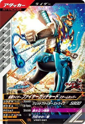 乐天商城 - 仮面ライダーバトル ガンバレジェンズ バーサスロード1弾 【R】 仮面ライダー ファイヤーガッチャード スチームホッパー VR01-021