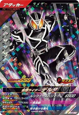 樂天商城 - 仮面ライダーバトル ガンバレジェンズ バーサスロード1弾 【SR】 仮面ライダー デルタ VR01-031