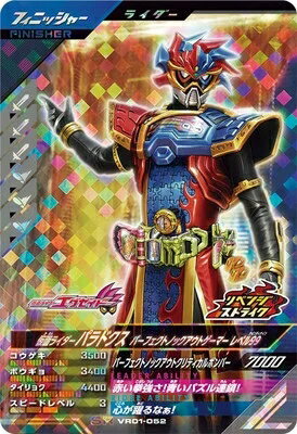 樂天商城 - 仮面ライダーバトル ガンバレジェンズ バーサスロード1弾 【SR】 仮面ライダー パラドクス パーフェクトノックアウトゲーマーレベル99 VR01-052