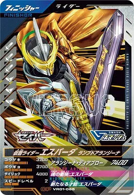乐天商城 - 仮面ライダーバトル ガンバレジェンズ バーサスロード1弾 【CP】 仮面ライダー エスパーダ ランプドアランジーナ VR01-065