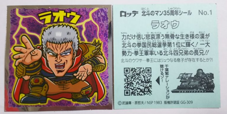 楽天市場】北斗の拳 ビックリマンの通販 楽天市場】北斗の拳 ビックリマンの通販