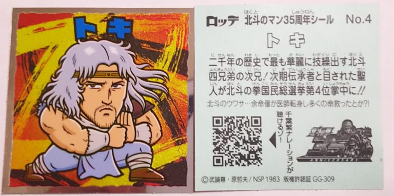 楽天市場】北斗の拳 ビックリマンの通販 楽天市場】北斗の拳 ビックリマンの通販