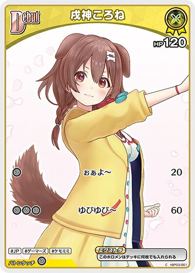 ホロライブオフィシャルカードゲーム エリートスパーク C 戌神ころね hBP03-061