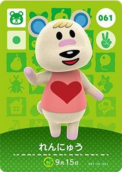 どうぶつの森 amiiboカード 第1弾 れんにゅう No.061