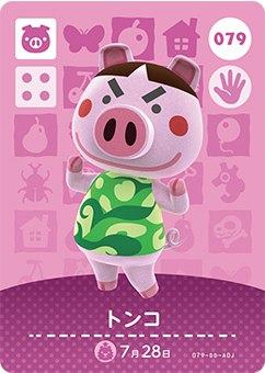 どうぶつの森 amiiboカード 第1弾 トンコ No.079のサムネイル