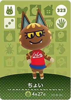 どうぶつの森 amiiboカード 第4弾 ちょい No.323のサムネイル