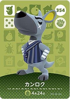 ɤ֤Ĥο amiibo 4  No.354