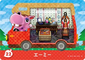 とびだせどうぶつの森 amiibo カード エーミー 22