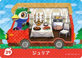 とびだせどうぶつの森 amiibo カード ジュリア 29