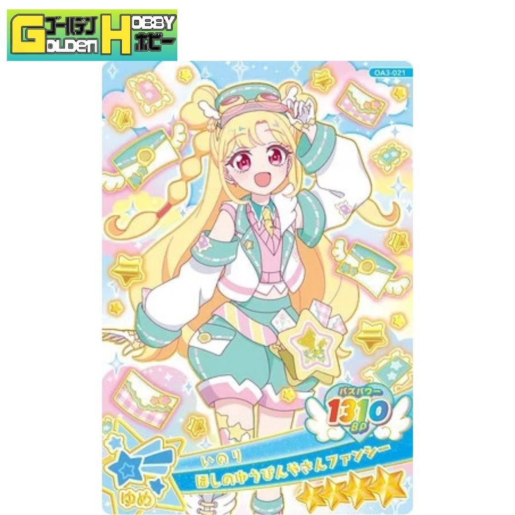 おねがいアイプリ 第3弾 ほしのゆうびんやさんファンシー(いのり) ★4 OA3-021…