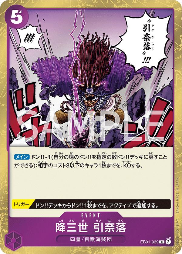 ONE PIECEカードゲーム エクストラブースター メモリアルコレクション R 降三世 引奈落 EB01-039