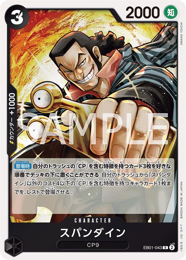ONE PIECE 카드 게임 엑스트라 부스터 메모리얼 컬렉션 R 스판다인 EB01-043