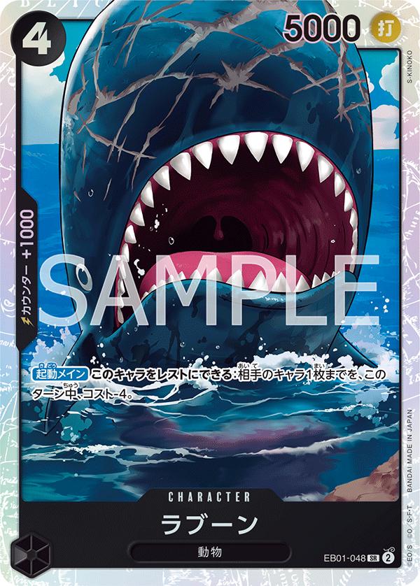 ONE PIECE 카드 게임 엑스트라 부스터 메모리얼 컬렉션 SR 라븐 EB01-048