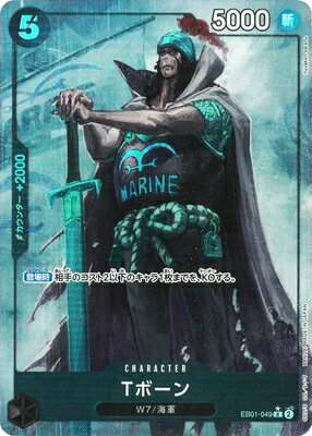 ONE PIECEカードゲーム エクストラブースター メモリアルコレクション R Tボーン EB01-049　【パラレル】