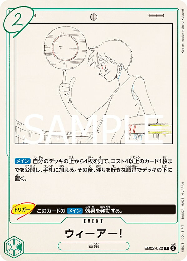 ONE PIECEカードゲーム Anime25thcollection R ウィーアー！ EB02-020