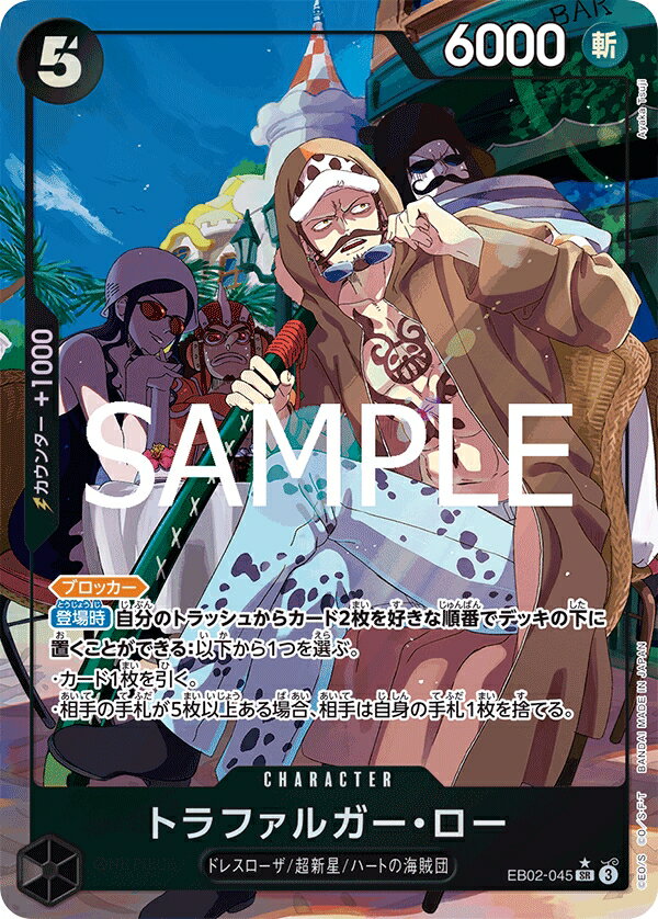 ONE PIECEカードゲーム Anime25thcollection SR トラファルガー・ロー EB02-045 【パラレル】