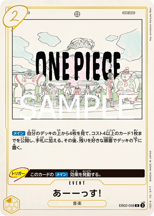 ONE PIECEカードゲーム Anime25thcollection R あーーっす！ EB02-058