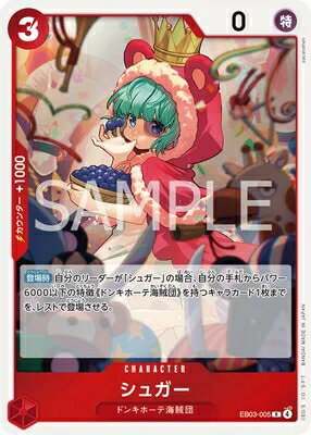 乐天商城 - ONE PIECEカードゲーム Heroines Edition R シュガー EB03-005