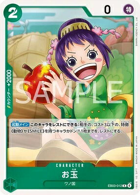 ONE PIECEカードゲーム Heroines Edition R お玉 EB03-012