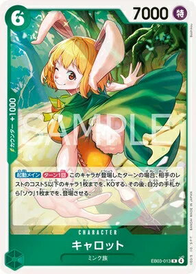 乐天商城 - ONE PIECEカードゲーム Heroines Edition R キャロット EB03-013