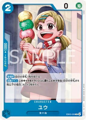 ONE PIECEカードゲーム Heroines Edition C ユウ EB03-028