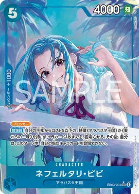 ONE PIECEカードゲーム Heroines Edition SR ネフェルタリ・ビビ EB03-024 【パラレル】