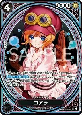 ONE PIECEカードゲーム Heroines Edition SR コアラ EB03-042 【スペシャル】