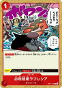 ONE PIECEカードゲーム C 必殺緑星ラフレシア OP01-028