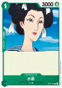 ONE PIECEカードゲーム C お鶴 OP01-036