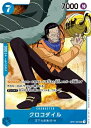 ONE PIECEカードゲーム SR クロコダイル OP01-067