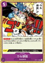 ONE PIECEカードゲーム UC ウル頭銃 OP01-118