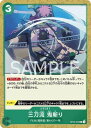 ONE PIECEカードゲーム C 三刀流 鬼斬り OP02-045
