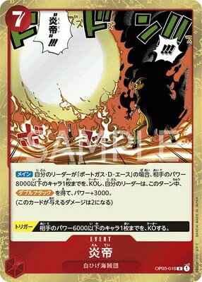 ONE PIECEカードゲーム 強大な敵 R 炎帝 OP03-016