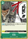 ONE PIECEカードゲーム 強大な敵 C 杓死 OP03-036