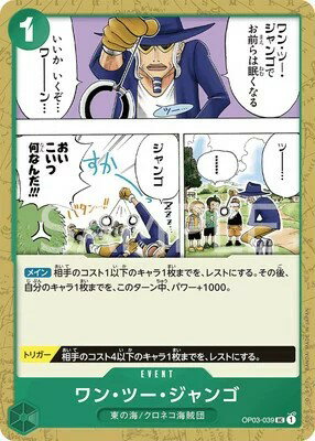 ONE PIECEカードゲーム 強大な敵 UC ワン・ツー・ジャンゴ OP03-039