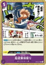 ONE PIECEカードゲーム 強大な敵 C 船底解体斬り OP03-073