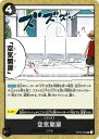 ONE PIECEカードゲーム 強大な敵 UC 空気開扉 OP03-094