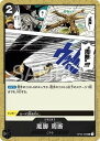 ONE PIECEカードゲーム 強大な敵 UC 嵐脚 周断 OP03-096