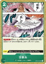 ONE PIECEカードゲーム 謀略の王国 UC 羽撃糸 OP04-037