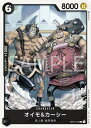 ONE PIECEカードゲーム 謀略の王国 C オイモ&カーシー OP04-078