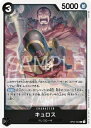 ONE PIECEカードゲーム 謀略の王国 R キュロス OP04-082